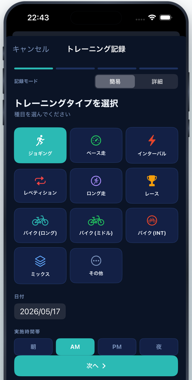 OptiRun BASE+ - トレーニング記録